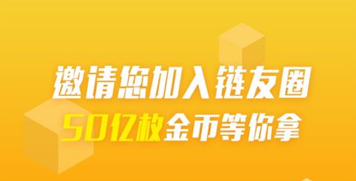 链友圈怎么兑换usdt_链友圈中的金币如何换成usdt