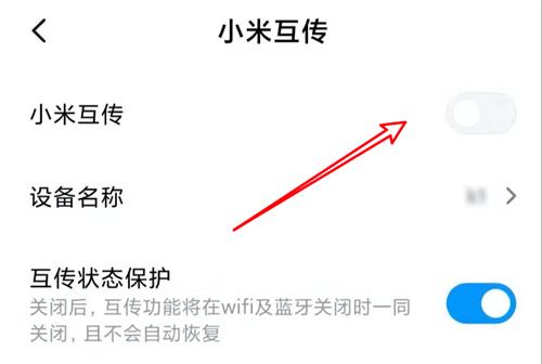 小米互传功能怎么打开_小米互传功能打开方法
