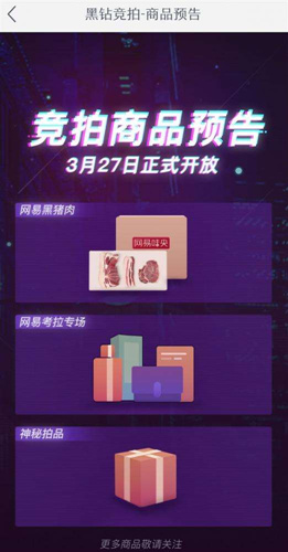 网易星球黑钻怎么竞拍_网易星球黑钻竞拍流程介绍