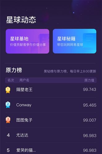 网易星球邀请码如何获得_网易星球邀请码获取攻略