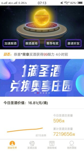 酒链世界的酒是真的吗_酒链世界真的可以换到酒吗