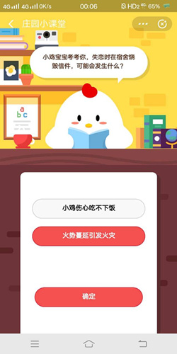 失恋时在宿舍烧毁信件可能会发生什么_支付宝蚂蚁庄园10月30号答案