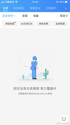 饿了么怎么崩了_饿了么崩了怎么回事