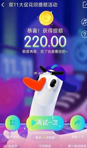 花呗2019双11临时额度什么时候有_花呗双11零时额度什么时候开
