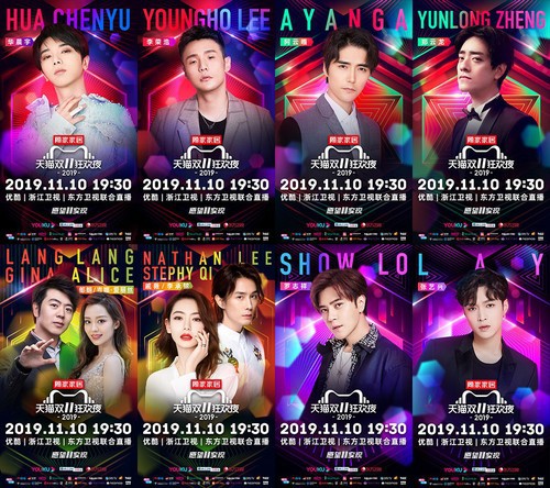 2019双11狂欢夜节目单_2019双11狂欢夜有哪些节目
