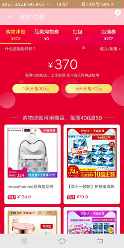 2019年双11购物津贴是谁出钱-2019年双11购物津贴是谁给的优惠