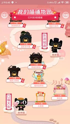 2019淘宝全民开喵铺怎么玩_2019淘宝全民开喵铺活动规则