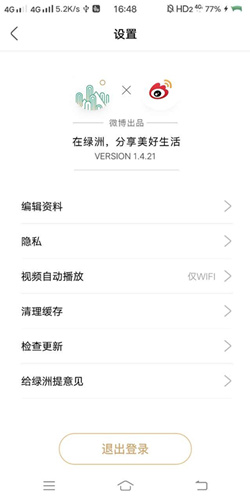 微博绿洲app注销步骤_微博绿洲app如何注销