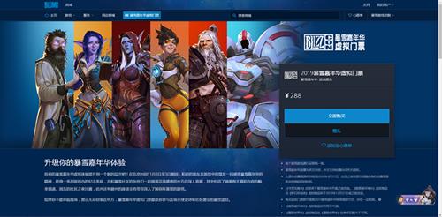 2019暴雪嘉年华门票预售地址是什么多少钱_2019暴雪嘉年华门票预售相关内容介绍
