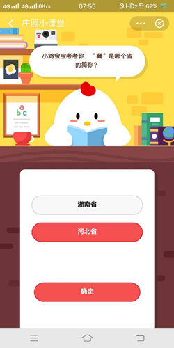 小鸡宝宝考考你冀是哪个省的简称_支付宝蚂蚁庄园10月12号答案