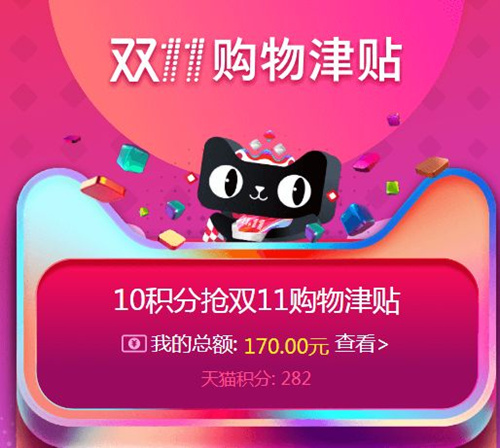 2019年天猫双11预售商品尾款支持使用购物津贴吗_2019年天猫双11尾款支付能用津贴吗