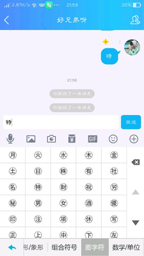 章鱼输入法怎么圈字_章鱼输入法怎么打出带圈的字