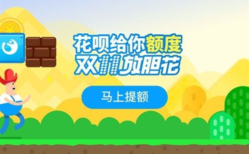 2019花呗双11临时额度有多少_2019花呗双11能提升多少临时额度