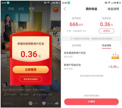 快手极速版赚钱有限制吗_快手极速版赚钱上限是多少