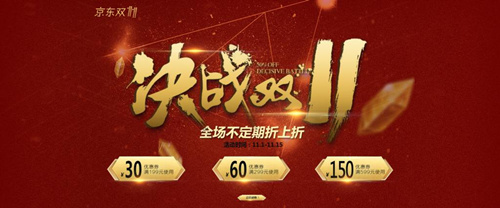 2019京东双11活动什么时候开始_2019京东双11活动开始时间