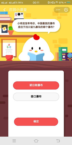 中国最宽的瀑布是位于四川省九寨沟的哪个瀑布_支付码蚂蚁庄园9月29号答案