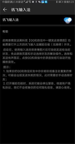讯飞输入法斗图怎么一键发送_讯飞输入法斗图一键发送设置教程