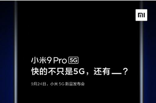 小米5G新品发布会几点开始_小米5G新品发布会开始时间