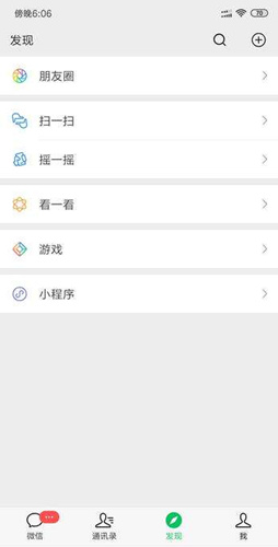 微信iOS版7.0.7正式版在哪里下载_微信iOS版7.0.7正式版下载地址