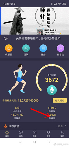 苹果手机趣步糖果怎么卖_苹果手机趣步糖果交易教程