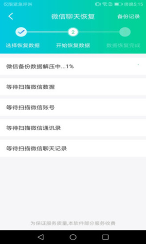 聊天记录恢复的软件哪个好_聊天记录恢复软件推荐