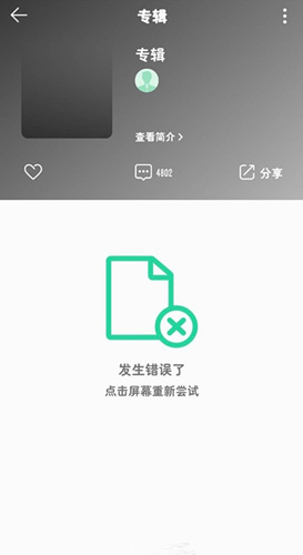QQ音乐为什么崩了_QQ音乐崩了怎么回事