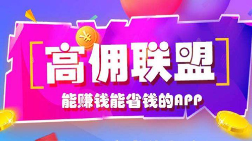 高佣联盟怎么赚钱_高佣联盟赚钱教程