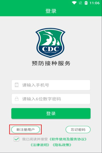 预防接种服务app怎么修改地址_预防接种服务app地址修改教程
