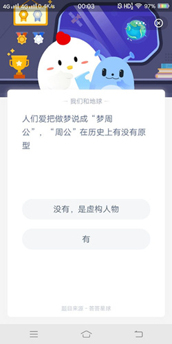 人们爱把做梦说成梦周公周公在历史上有没有原型_蚂蚁森林3月26号答案