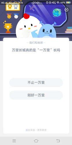 万里长城真的是一万里长吗_支付宝蚂蚁庄园3月25号答案