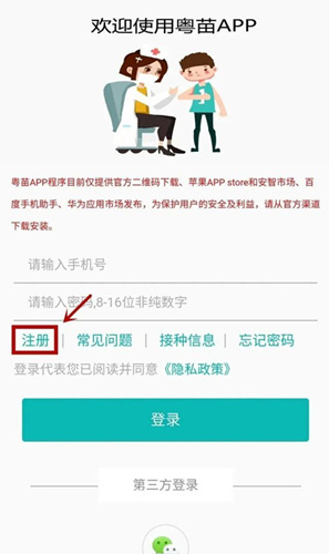 粤苗app为什么预约点不了_粤苗app无法预约原因介绍