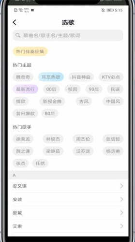 耳觅怎么添加伴奏唱歌_耳觅伴奏添加方法介绍