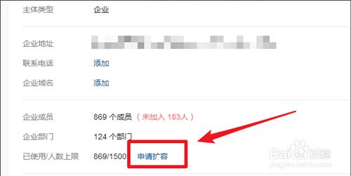 企业微信群人数上限怎么扩容_企业微信群人数上限扩容方法
