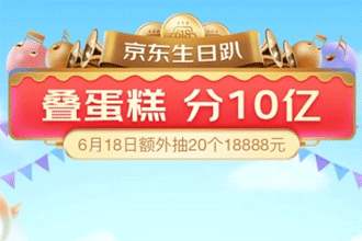 618京东叠蛋糕怎么加入战队_618京东叠蛋糕加入战队方法介绍