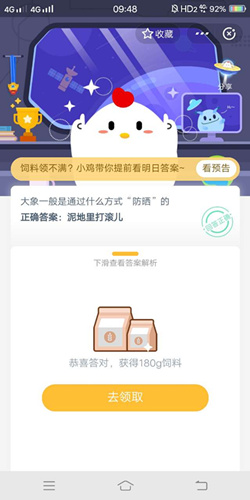 大象一般是通过什么方式防晒的_支付宝蚂蚁庄园5月16号答案