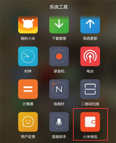 小米钱包怎么解绑银行卡_小米钱包银行卡解绑方法