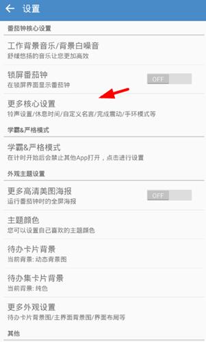 番茄todo怎么设置休息时间_番茄todo休息时间设置方法