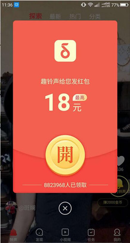 趣铃声怎么设置来电铃声_趣铃声来电铃声设置方法