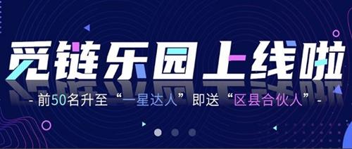觅链乐园怎么赚钱_觅链乐园赚钱方法介绍