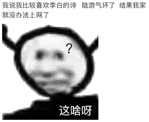抖音陆游气坏了是什么意思_抖音陆游气坏了是什么梗