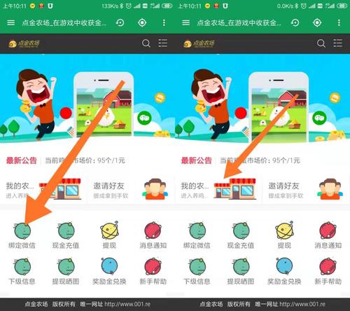 点金农场邀请人的奖励怎么领_点金农场邀请人奖励领取方式
