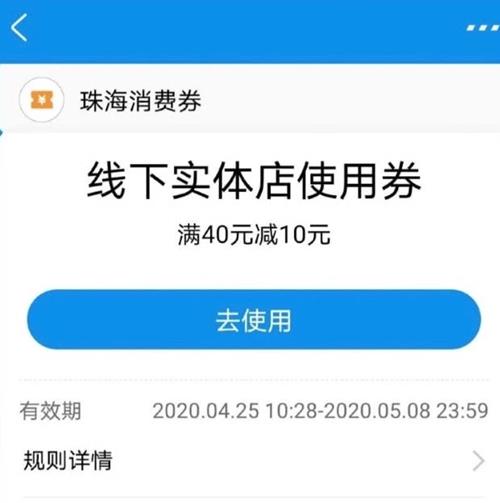 最珠海消费券怎么领取_最珠海消费券领取方法