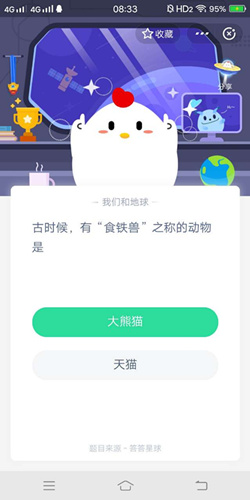 古时候有食铁兽之称的动物是_支付宝蚂蚁庄园4月30号答案