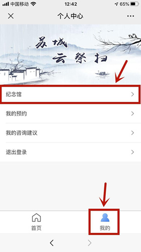 苏城云祭扫怎么预约现场扫墓_苏城云祭扫现场扫墓预约步骤介绍