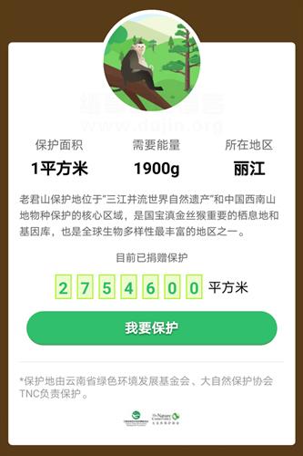 支付宝老君山保护地怎么申请_支付宝老君山保护地申请方法教程