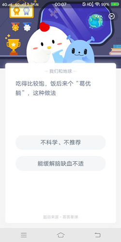 吃得比较饱饭后来个葛优躺这种做法_支付宝蚂蚁庄园3月2号答案