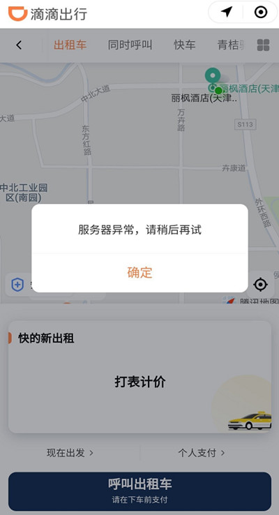 滴滴崩了是什么原因_滴滴为什么打不开