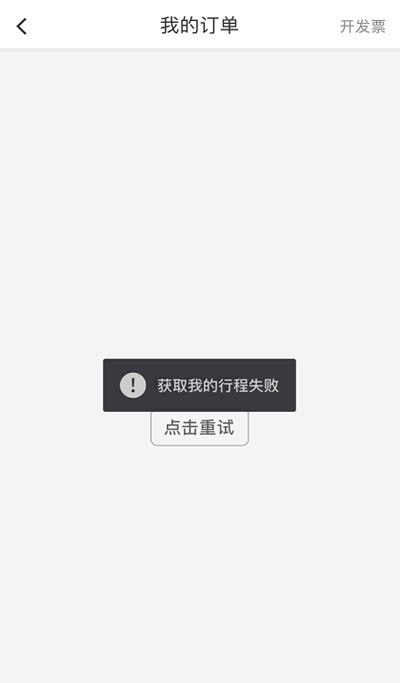 滴滴崩了是什么原因_滴滴为什么打不开