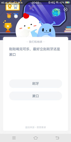 刚刚喝完可乐最好立刻刷牙还是漱口_支付宝蚂蚁庄园2月25号答案