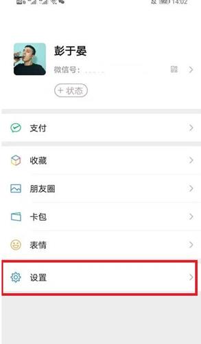 微信8.0怎么设置全屏动态背景墙_微信8.0全屏动态背景墙设置方法